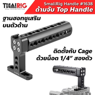 📦ส่งจากไทย📌 ด้ามจับ Top Handle + ฮอทชูเสริม SmallRig 1638 มือจับ ถือถ่าย Hand held