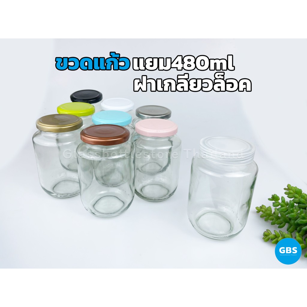 ขวดแก้ว แยม 480ml ฝาเกลียวล็อค