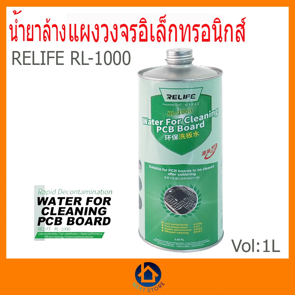 น้ำยาล้างล้างแผงวงจรอิเล็กทรอนิกส์ RELIFE RL-1000 น้ำยาทำความสะอาดอุปกรณ์ไฟฟ้า ล้างเมนบอร์ด