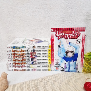 อัจฉริยะตกปลานากาเระ 1-10 ไม่จบ / * ขาดเล่ม 11