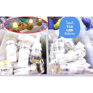 LEDไฟหรี่T10,ไฟหรี่หน้ารถยนต์แบบLED,สีวอมไวท์หรือสีหลอดใส้เดิมคู่ละ60บาท(รุ่นT10หัวโปรเจคเตอร์สีวอม)