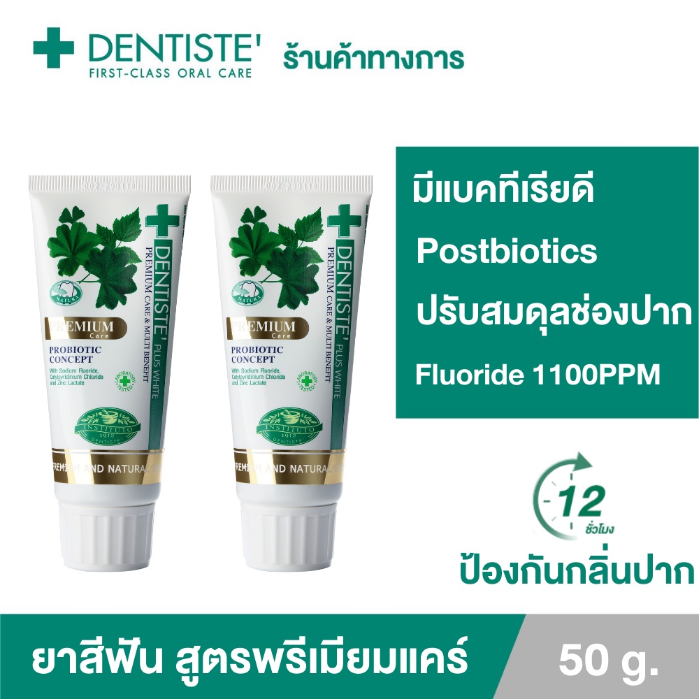 Dentiste' Premium Care Toothpaste Tube ยาสีฟันสูตรพรีเมี่ยมแคร์ ปรับสมดุลแบคทีเรีย หลอดขนาด 50กรัม เดนทิสเต้ (แพ็ค2ชิ้น)