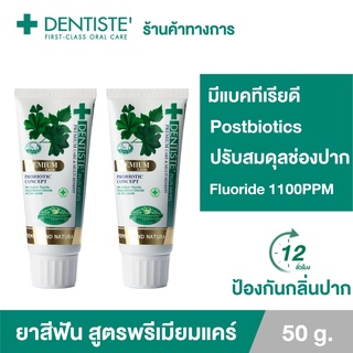 Dentiste Premium Care Toothpaste Tube ยาสีฟันสูตรพรีเมี่ยมแคร์ ปรับสมดุลแบคทีเรีย หลอดขนาด 50กรัม เดนทิสเต้ (แพ็ค2ชิ้น)