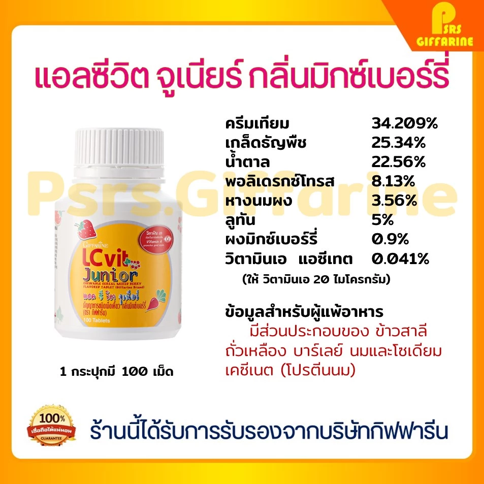 [ส่งฟรี] วิตามินเด็ก บำรุงสายตา เรียนออนไลน์ จ้องคอมนาน แอล ซี วิท จูเนียร์ กิฟฟารีน LC Vit Junior สายตา อาหารเสริมเด็ก thumbnail 9