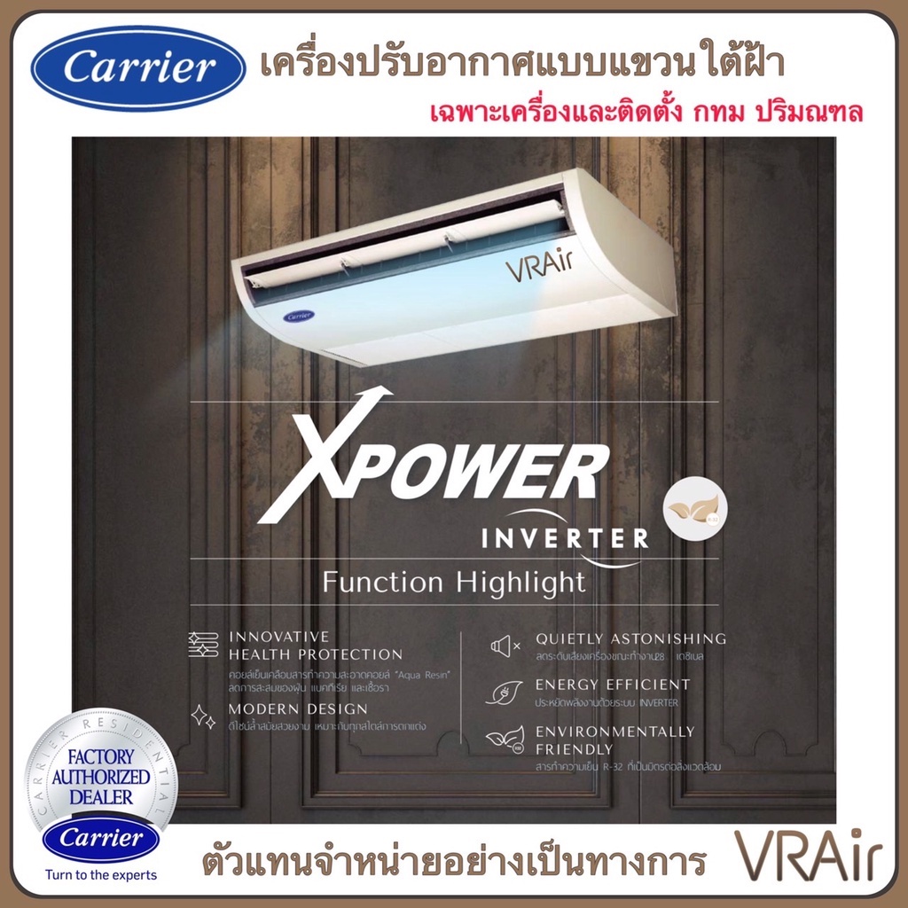 ติดตั้ง แอร์แขวนใต้ฝ้า Carrier TGV X Power Inverter R32 แคเรียร์ แอร์แขวน
