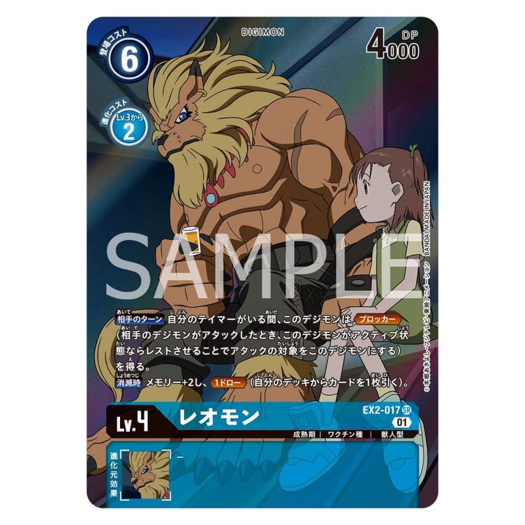 การ์ดเกม Digimon Leomon (EX2-017) AA TCG