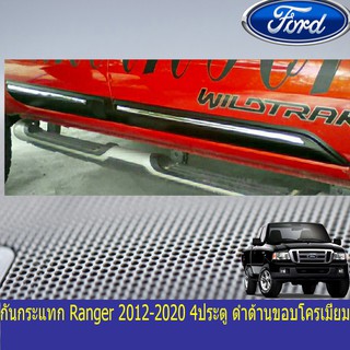 กันกระแทก ฟอร์ด เรนเจอร์ FORD Ranger 2012-2020 4ประตู ดำด้านขอบโครเมี่ยม