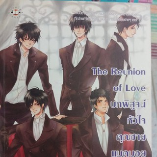 หนังสือมือ 2 สภาพนางฟ้า The Reunion of Love บทพิสูจน์หัวใจคุณชายแบดบอย ผู้เขียน	piano