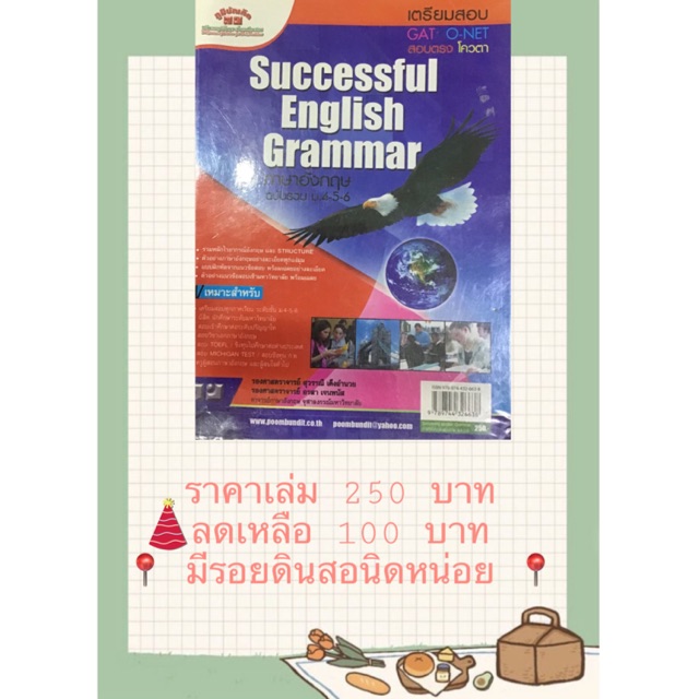 หนังสือ successful English grammar