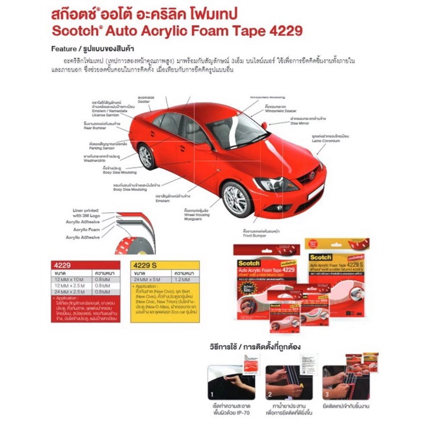 ติดรถยนต์ กาว 2 หน้า 3M เทปกาว 3M4229 เทปกาวสองหน้า3Mสามเอ็ม กาวสองหน้า 3M แท้ 100% ยาว 10 เมตร กว้าง12มม หนา0.8มม กาว3m - รูปที่ 5