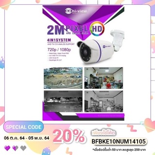 [ขายดี] กล้องวงจรปิด 2ล้านพิกเซล Hiview HA-614B20 (เสียเปลี่ยนตัวใหม่)