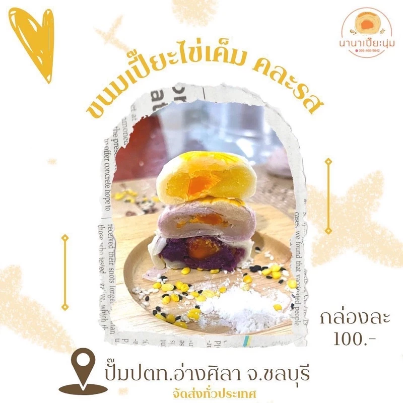ขนมเปี๊ยะไส้รวม ถั่ว เผือก มันม่วง....1 กล่อง 12 ชิ้น พอดีคำ รวม 3ไส้ในกล่อง ฟินมากก