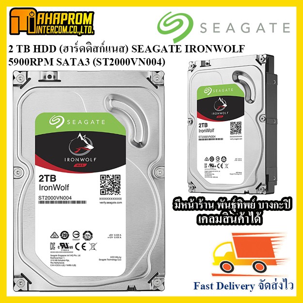 2 TB HDD (ฮาร์ดดิสก์แนส) SEAGATE IRONWOLF 5900RPM SATA3 (ST2000VN004).