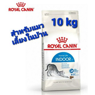 ROYAL CANIN INDOOR 10KG อาหารเม็ดโรยัลคานินสำหรับแมวเลี้ยงในบ้าน