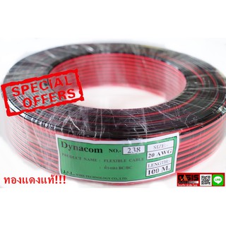 (10/20เมตร) 2x0.81mm ทองแดงแท้100% Dynacom JSL-238 20AWG สายลำโพง ดำแดง JSL 2468 20AWG