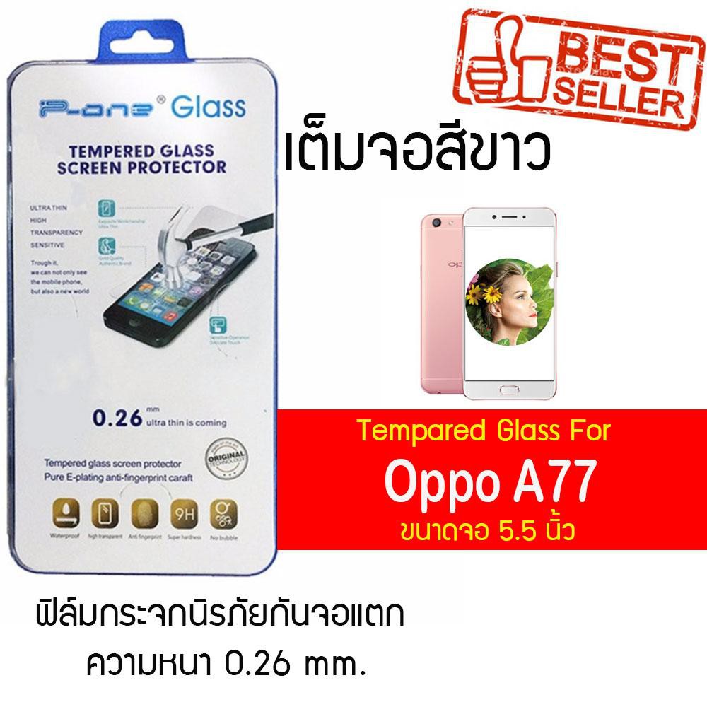 P-One ฟิล์มกระจกแบบกาวเต็ม Oppo A77 / ออปโป้ A77 / เอ77 / เอเจ็ดสิบเจ็ด หน้าจอ 5.5" ความหนา 0.26mm แ