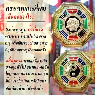 กระจกแปดเหลี่ยมฮวงจุ้ย กระจก8เหลี่ยม🔥เน้นผ่านพิธีแล้ว #แก้เคล็ดเสาไฟ 3แพร่ง‼️ กระจกแปดเหลี่ยมสิงห์คาบดาบ,หยิ๋นหยาง