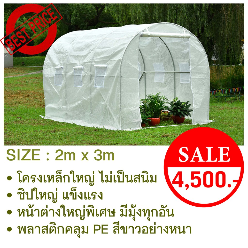 โรงเรือนปลูกพืช ขนาด 2x3m หน้าต่างใหญ่พิเศษ มีมุ้งระบายอากาศ MGW203W ราคา ถูกที่สุด ดีลบีเคเค