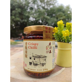 Kwong Cheong Thye Brand Crispy Chilli 230 gram 💥คริสปี้ ชิลลี่ ซอส (น้ำพริกเผา ตรา วง ชวง ไช) นำเข้าจากสิงคโปร์ 230 กรัม