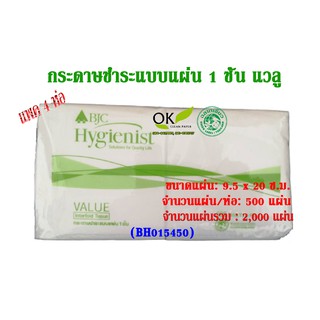 กระดาษชำระแบบแผ่น 1 ชั้น BJC (แพค 4 ห่อ) ไฮจีนิสท์ สเปเชียล สก๊อต เช็ดปาก ทิชชู่ ทิชชู กระดาษชำระ Hand tissue paper Zilk