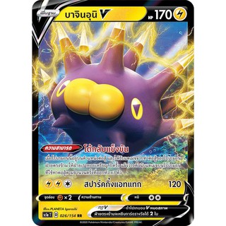 [ของแท้] บาจินอุนิ V (RR) SC1a T 026/154 การ์ดโปเกม่อน ภาษาไทย Pokemon Trading Card Game