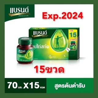 แบรนด์​ซุป​ไก่​สกัด​สูตร​ต้น​ตำ​รับ​70มล. แพค15ขวด