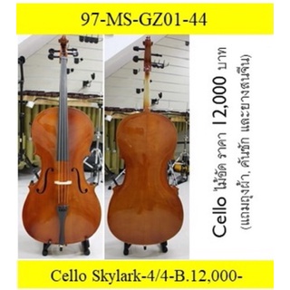 ส่งฟรีEMS- Cello Skylark ทุกขนาดพร้อมถุงผ้า, คันชักและยางสน