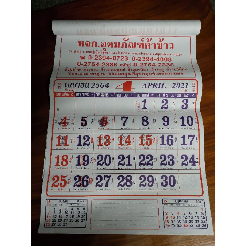 ปฏิทินแขวน ปี2564 ปฏิทิน2021