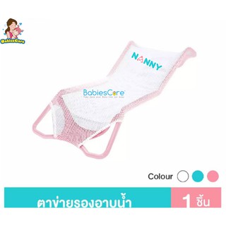 BabiesCare Nanny อ่างอาบน้ำเด็ก รุ่น Mojito สีชมพู (N273) มีจุกปล่อยน้ำ+ที่รองอาบน้ำแบบตาข่ายรุ่นN262 (สีชมพู)