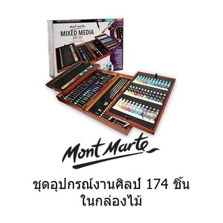 MontMarte อุปกรณ์วาดภาพระบายสี174สี