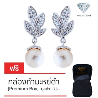 Malai Gems ต่างหูมุก เงินแท้ Silver 925 เพชรสวิส CZ เคลือบทองคำขาว รุ่น31000888 แถมกล่อง ต่างหูเพชร ต่างหูเงินแท้