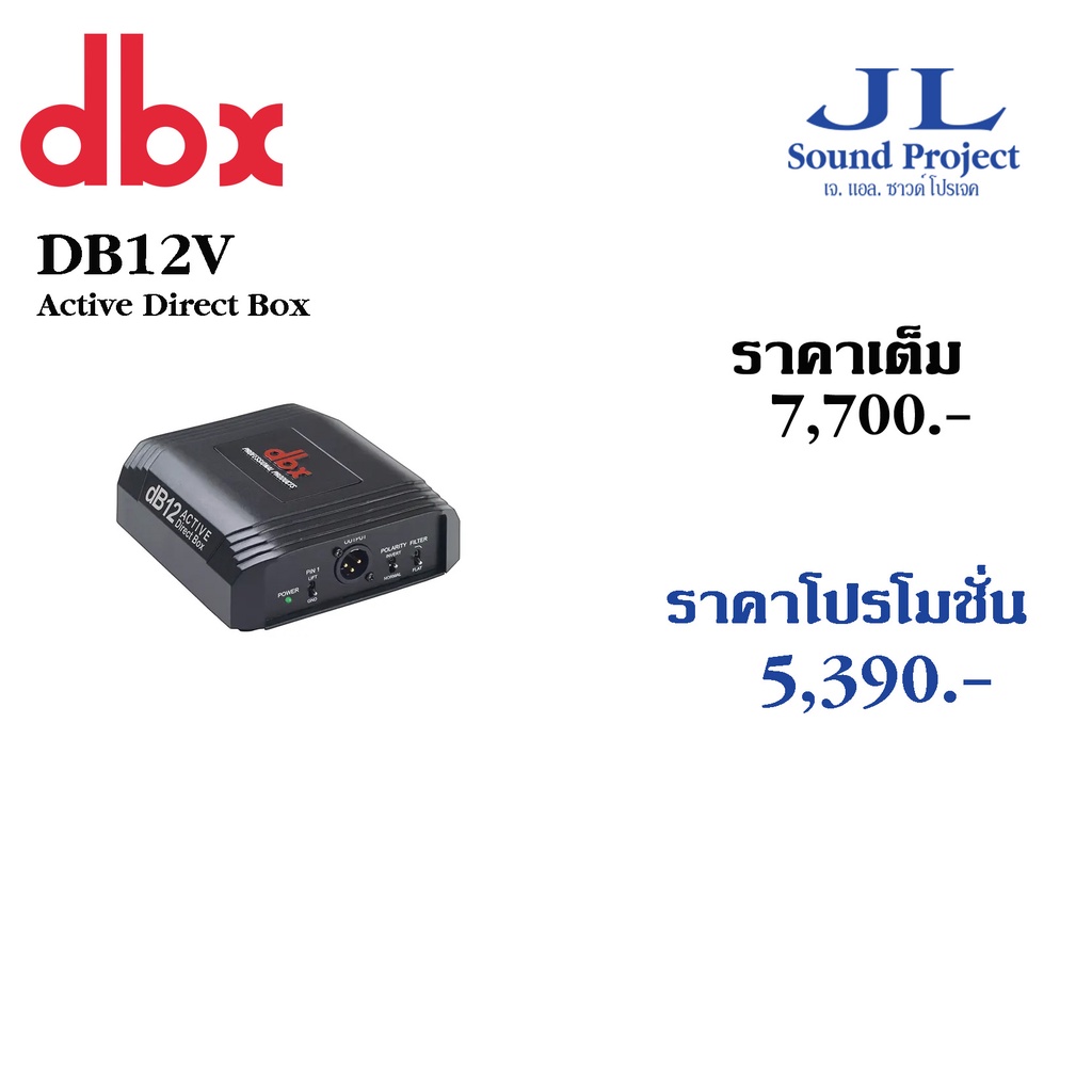 ไดเร็คบ็อก Di Box dbx dB12 Active Direct Box