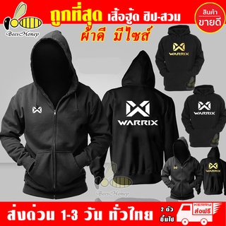 เสื้อฮู้ด Warrix วอริกซ์ งานป้าย แบบซิป-สวม ผ้าดีเกรดA เสื้อกันหนาว งานดีแน่นอน หนานุ่มใส่สบาย Hoodie