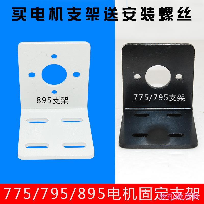 Mivan Preferred 895 Motor Fixing Bracket 775 Motor Bracket diy Motor Fixing Frame 795 Bracket DC Min