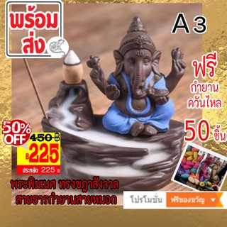 [225 บาท] 💢Type A3 พระพิฆเนศ ปางประทานพร ทรงชฎาสังวาล อาภรณ์น้ำเงิน ประทับสายธารกำยานหมอกไหล