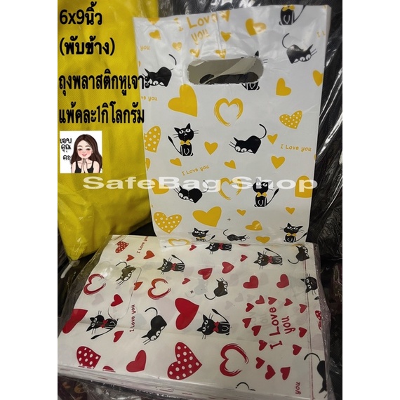 ถุงพลาสติกพิมพ์ลาย(พับขยายข้าง)แพ้คละ1กิโลกรัมขนาด6x9นิ้ว