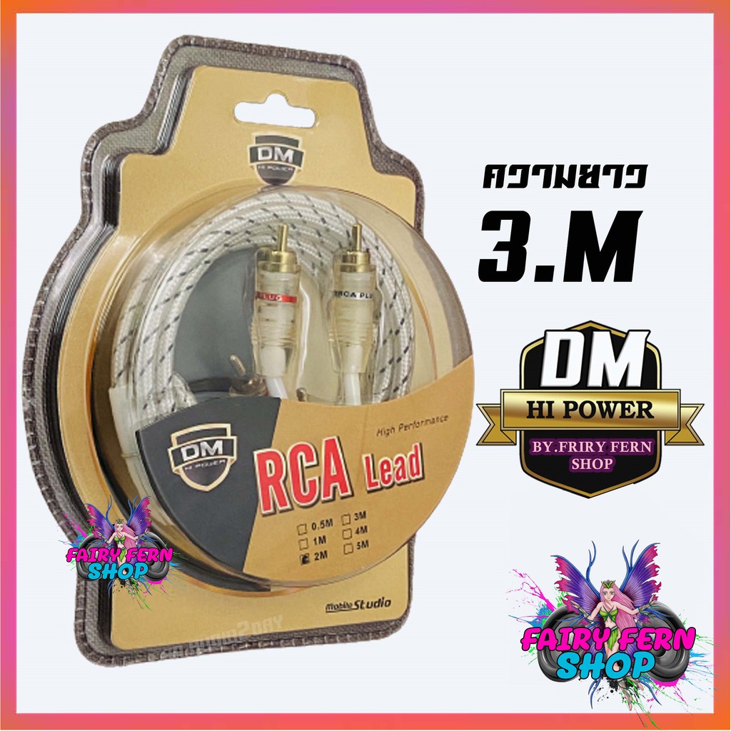 💥ส่งด่วน💥DM-POWER สายสัญญาณ RCA อย่างดี สายแจ๊ค แอมป์ ปรี เครื่องเสียง รถยนต์ สัญญานเสียง หัวงอ 1ฝั่ง หัวตรง 1 ฝั่ง