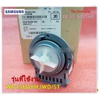 อะไหล่เครื่องซักผ้าของแท้/มอเตอร์ปั้มเครื่องซักผ้าซัมซุง/DC31-00016B/แทน/DC96-00235B/MOTOR AC PUMP SAMSUNG/MOTOR PUMP/รุ