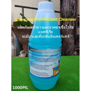 Intercare Disinfectant Cleanser ผลิตภัณฑ์ทำความสะอาดฆ่าเชื้อไวรัส แบคทีเรีย อะมีบาและดับกลิ่นอินเตอร์แคร์