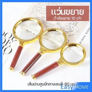 แว่นขยาย แว่นขยายแบบ มือถือ แว่นขยายด้ามไม้  10 เท่า 10x magnifying glass