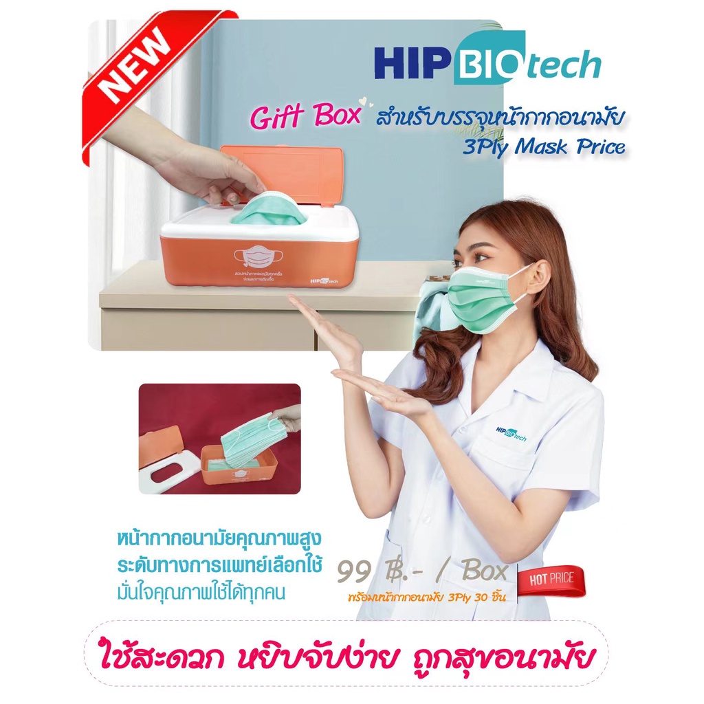 KN95 Hip Biotech ชิ้นหน้ากากอนามัย KN95 แมส หน้ากากอนามัยทางการแพทย์ แมสปิดจมูก หน้ากาก หน้ากากกันฝุ