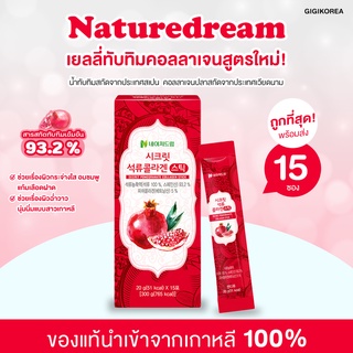 ✅พร้อมส่ง ของแท้ Nature Dream Secret Pomegranate Collagen Stick 15 ซอง เยลลี่คอลลาเจนทับทิม ผิวใส นุ่มลื่น ลดสิว