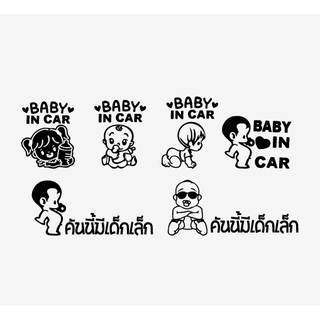 สติ๊กเกอร์ติดกระจก รถยนต์ sticker baby in car คันนี้มีเด็ก รถเก๋ง รถกระบะ สติ๊กเกอร์ติดรถ