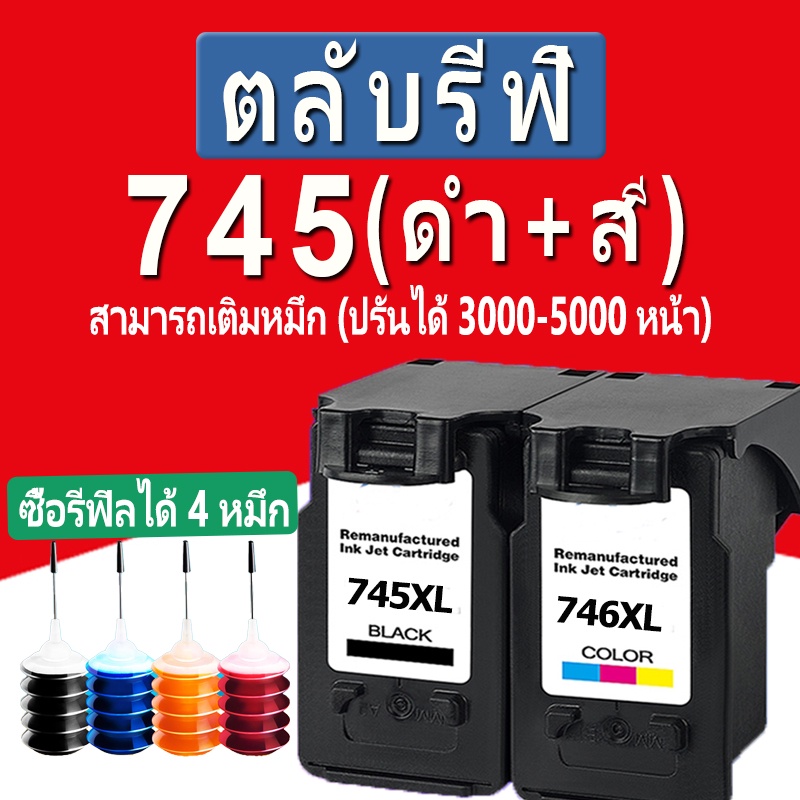 Canon 745 746 หมึก pg 745xl cl 746xl สีดำ pg745xl cl746xl pg 745 xl cl 746 xl ตลับหมึกรีฟิลสำหรับ Ca