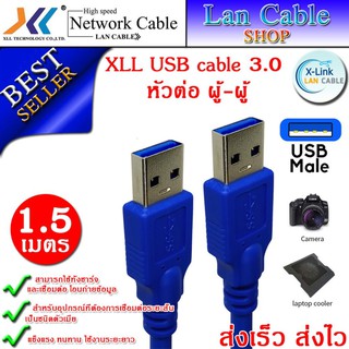 XLL USB cable 3.0 หัวต่อ ผู้-ผู้ ความยาว 1.5 เมตรusb3601