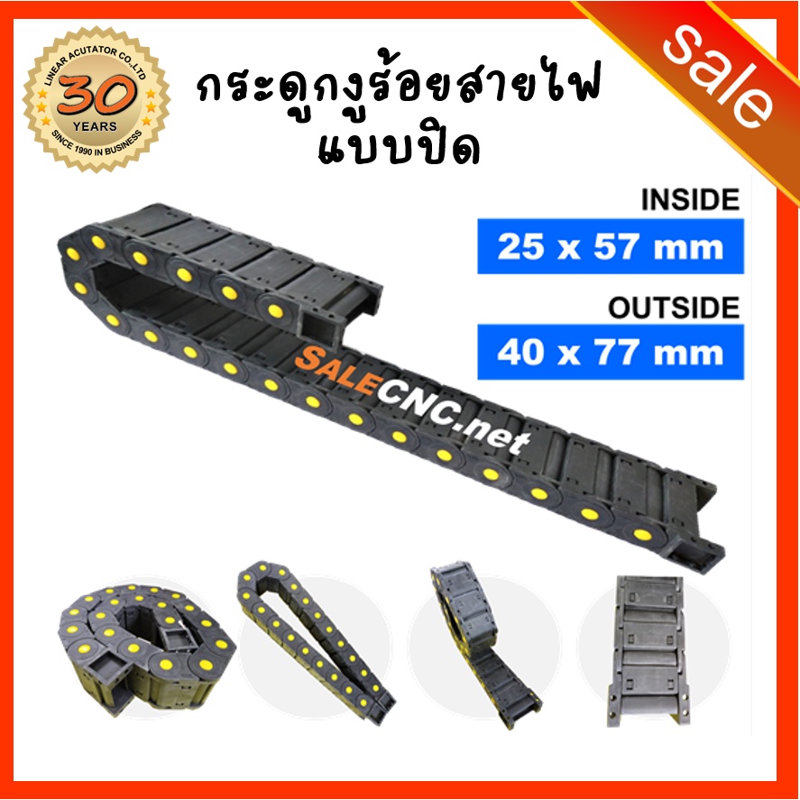 26. Cable Drag Chain ขนาด25x57mm R55 กระดูกงู รางกระดูกงู รางกระดูกงูร้อยสายไฟ รางกระดูกงูเก็บสายไฟ แบบมีตัวปิด