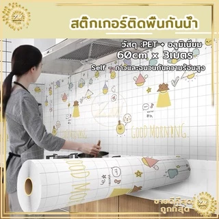 วอลเปเปอร์ห้องครัว วอลเปเปอร์ 300*60CM วอลเปเปอร์ครัว วอลเปเปอร์ห้องครัวกันน้ำมันกันไฟ วอลเปเปอร์ติดครัว วอลเปเปอร์ติดผน