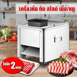 Systano เครื่องหั่น ตัด สไลด์เนื้ออัตโนมัติ สไลด์เนื้อแผ่นบาง 2 มม. No.Y766