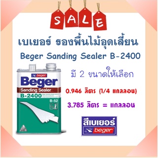 **ส่งฟรี** Beger Sanding Sealer เบเยอร์ น้ำยารองพื้นไม้อุดร่องเสี้ยน B-2400 (ขนาดแกลลอน)