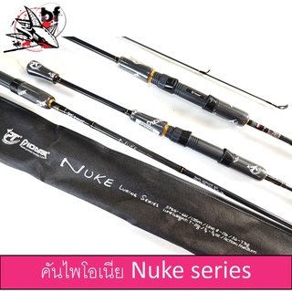 BPFSEP65 ลด65.-คันตีเหยื่อปลอม ไพโอเนีย Nuke series กราไฟท์ ท่อนเดียว